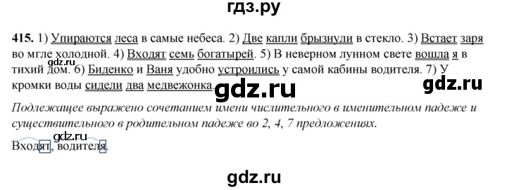 ГДЗ по русскому языку 5 класс Разумовская упражнение - 415, Решебник к учебнику 2023