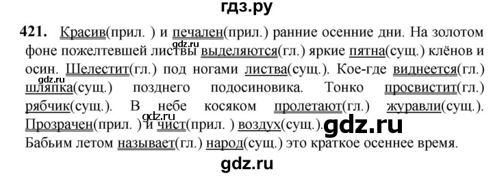 ГДЗ по русскому языку 5 класс Разумовская упражнение - 421, Решебник к учебнику 2023