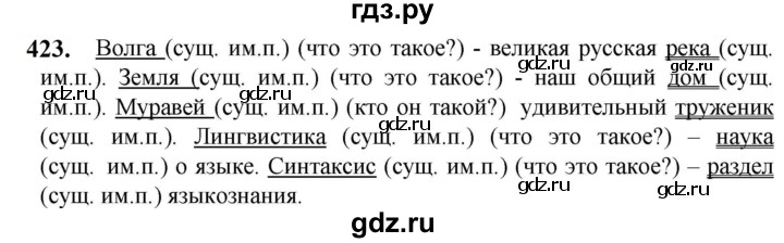 ГДЗ по русскому языку 5 класс Разумовская упражнение - 423, Решебник к учебнику 2023