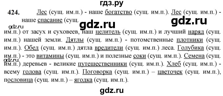 ГДЗ по русскому языку 5 класс Разумовская упражнение - 424, Решебник к учебнику 2023
