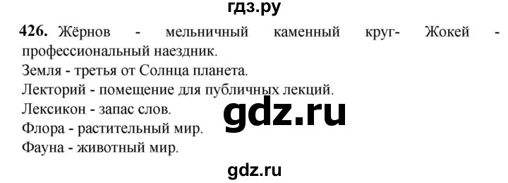 ГДЗ по русскому языку 5 класс Разумовская упражнение - 426, Решебник к учебнику 2023