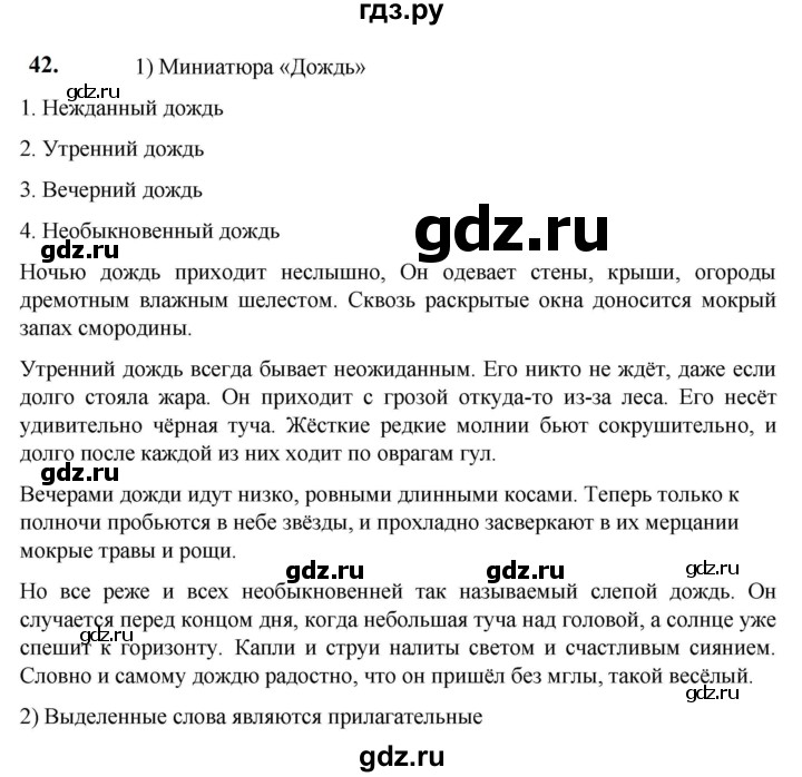 ГДЗ по русскому языку 5 класс Разумовская упражнение - 42, Решебник к учебнику 2023