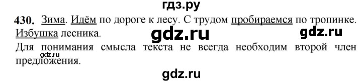 ГДЗ по русскому языку 5 класс Разумовская упражнение - 430, Решебник к учебнику 2023
