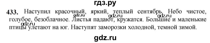 ГДЗ по русскому языку 5 класс Разумовская упражнение - 433, Решебник к учебнику 2023
