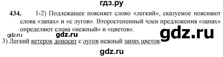 ГДЗ по русскому языку 5 класс Разумовская упражнение - 434, Решебник к учебнику 2023