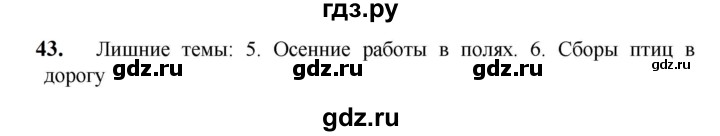 ГДЗ по русскому языку 5 класс Разумовская упражнение - 43, Решебник к учебнику 2023