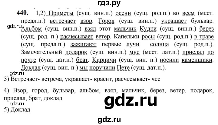 ГДЗ по русскому языку 5 класс Разумовская упражнение - 440, Решебник к учебнику 2023