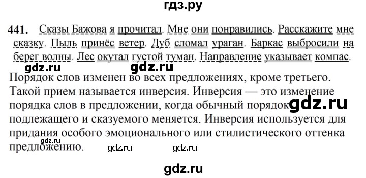 ГДЗ по русскому языку 5 класс Разумовская упражнение - 441, Решебник к учебнику 2023