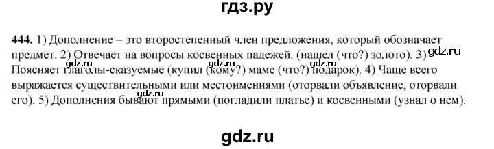 ГДЗ по русскому языку 5 класс Разумовская упражнение - 444, Решебник к учебнику 2023