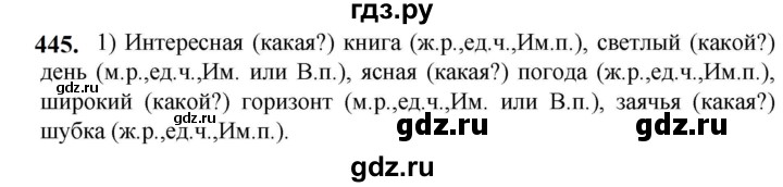 ГДЗ по русскому языку 5 класс Разумовская упражнение - 445, Решебник к учебнику 2023