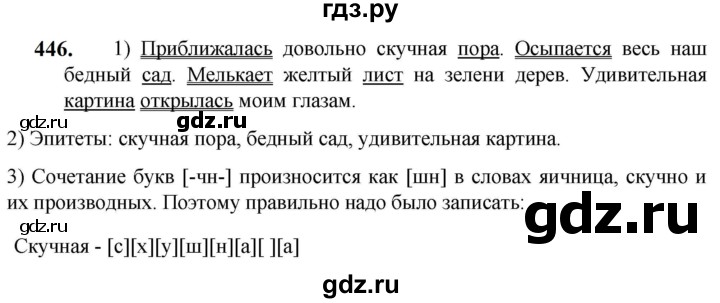 ГДЗ по русскому языку 5 класс Разумовская упражнение - 446, Решебник к учебнику 2023
