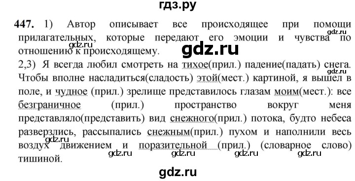 ГДЗ по русскому языку 5 класс Разумовская упражнение - 447, Решебник к учебнику 2023