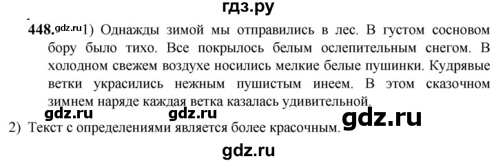 ГДЗ по русскому языку 5 класс Разумовская упражнение - 448, Решебник к учебнику 2023