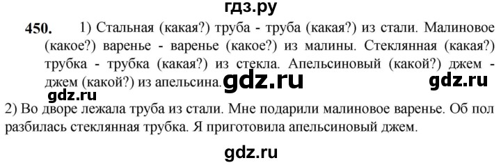 ГДЗ по русскому языку 5 класс Разумовская упражнение - 450, Решебник к учебнику 2023