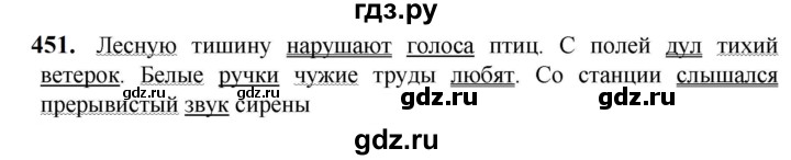 ГДЗ по русскому языку 5 класс Разумовская упражнение - 451, Решебник к учебнику 2023