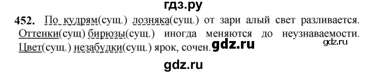 ГДЗ по русскому языку 5 класс Разумовская упражнение - 452, Решебник к учебнику 2023