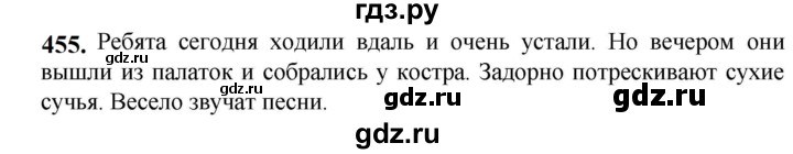 ГДЗ по русскому языку 5 класс Разумовская упражнение - 455, Решебник к учебнику 2023