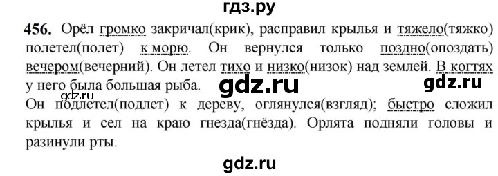 ГДЗ по русскому языку 5 класс Разумовская упражнение - 456, Решебник к учебнику 2023