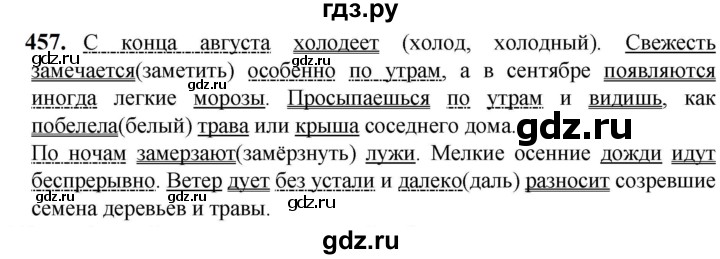 ГДЗ по русскому языку 5 класс Разумовская упражнение - 457, Решебник к учебнику 2023
