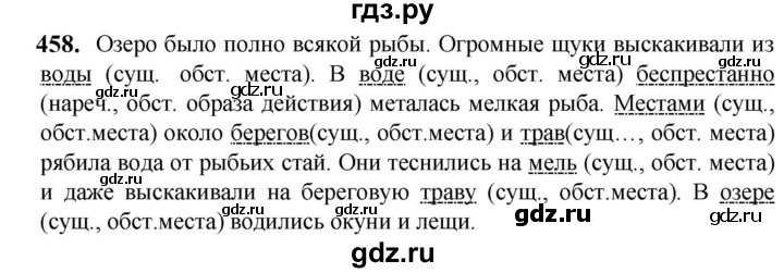 ГДЗ по русскому языку 5 класс Разумовская упражнение - 458, Решебник к учебнику 2023