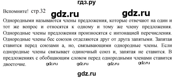 ГДЗ по русскому языку 5 класс Разумовская упражнение - Вспомните с. 32 (с. 35) (с. 30) (с. 149), Решебник к учебнику 2023