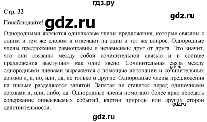 ГДЗ по русскому языку 5 класс Разумовская упражнение - Понаблюдайте! с. 32 (с. 28) (с. 31) (с. 150), Решебник к учебнику 2023