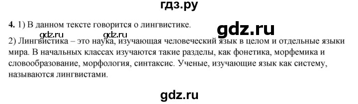 ГДЗ по русскому языку 5 класс Разумовская упражнение - 4, Решебник к учебнику 2023