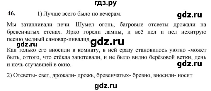 ГДЗ по русскому языку 5 класс Разумовская упражнение - 46, Решебник к учебнику 2023
