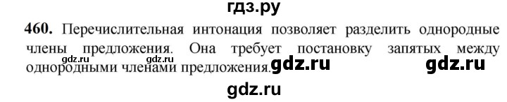 ГДЗ по русскому языку 5 класс Разумовская упражнение - 460, Решебник к учебнику 2023