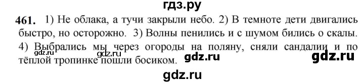 ГДЗ по русскому языку 5 класс Разумовская упражнение - 461, Решебник к учебнику 2023