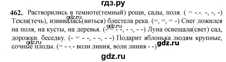 ГДЗ по русскому языку 5 класс Разумовская упражнение - 462, Решебник к учебнику 2023