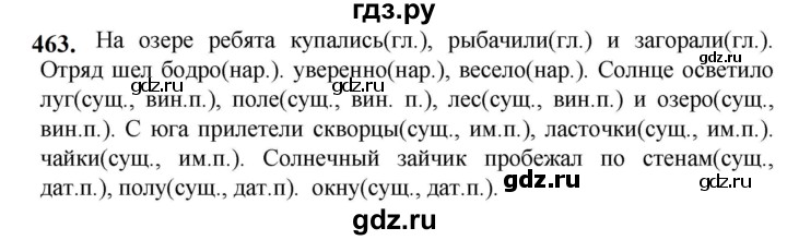 ГДЗ по русскому языку 5 класс Разумовская упражнение - 463, Решебник к учебнику 2023
