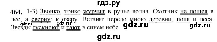 ГДЗ по русскому языку 5 класс Разумовская упражнение - 464, Решебник к учебнику 2023