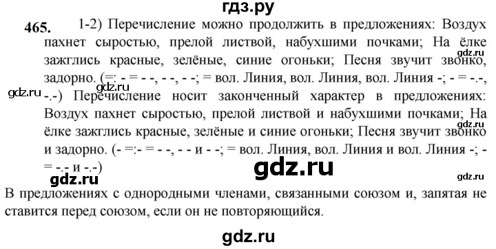 ГДЗ по русскому языку 5 класс Разумовская упражнение - 465, Решебник к учебнику 2023