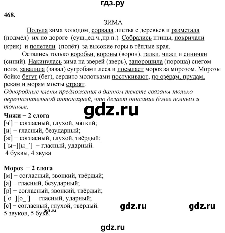 ГДЗ по русскому языку 5 класс Разумовская упражнение - 468, Решебник к учебнику 2023