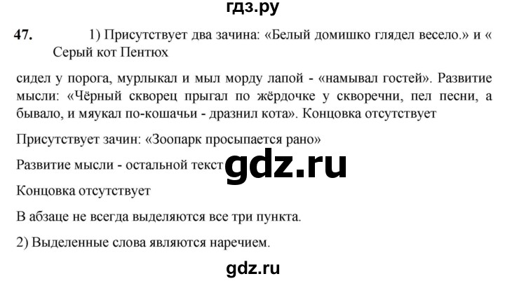 ГДЗ по русскому языку 5 класс Разумовская упражнение - 47, Решебник к учебнику 2023