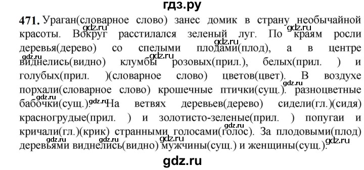 ГДЗ по русскому языку 5 класс Разумовская упражнение - 471, Решебник к учебнику 2023