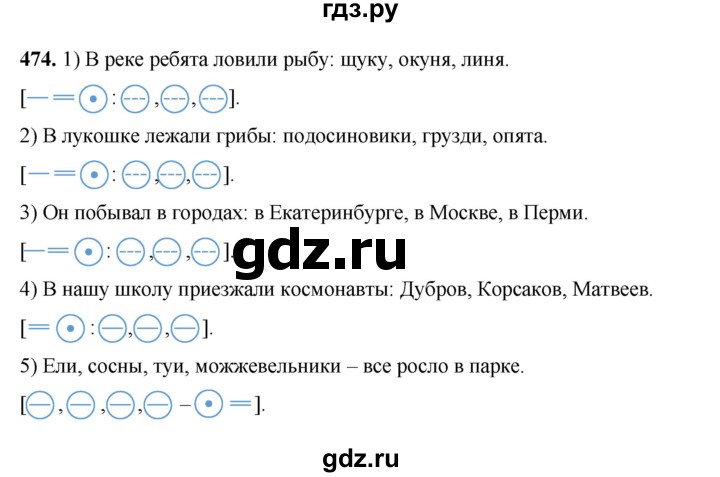 ГДЗ по русскому языку 5 класс Разумовская упражнение - 474, Решебник к учебнику 2023