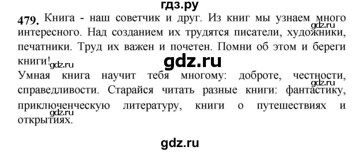 ГДЗ по русскому языку 5 класс Разумовская упражнение - 479, Решебник к учебнику 2023