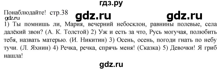 ГДЗ по русскому языку 5 класс Разумовская упражнение - Понаблюдайте! с. 38 (с. 35) (с. 36) (с. 155), Решебник к учебнику 2023