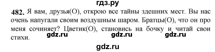 ГДЗ по русскому языку 5 класс Разумовская упражнение - 482, Решебник к учебнику 2023