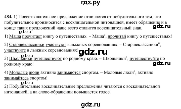 ГДЗ по русскому языку 5 класс Разумовская упражнение - 484, Решебник к учебнику 2023