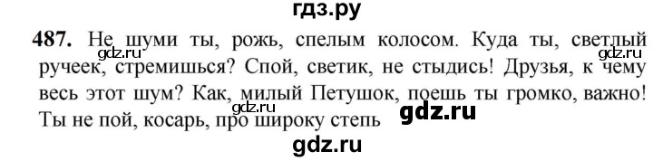 ГДЗ по русскому языку 5 класс Разумовская упражнение - 487, Решебник к учебнику 2023