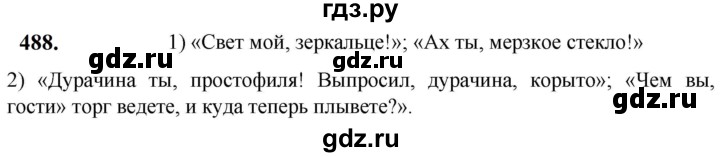 ГДЗ по русскому языку 5 класс Разумовская упражнение - 488, Решебник к учебнику 2023