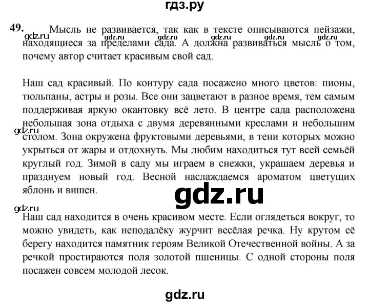 ГДЗ по русскому языку 5 класс Разумовская упражнение - 49, Решебник к учебнику 2023