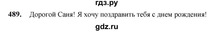 ГДЗ по русскому языку 5 класс Разумовская упражнение - 489, Решебник к учебнику 2023