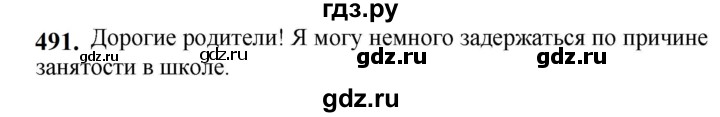 ГДЗ по русскому языку 5 класс Разумовская упражнение - 491, Решебник к учебнику 2023