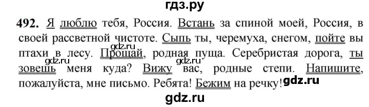 ГДЗ по русскому языку 5 класс Разумовская упражнение - 492, Решебник к учебнику 2023
