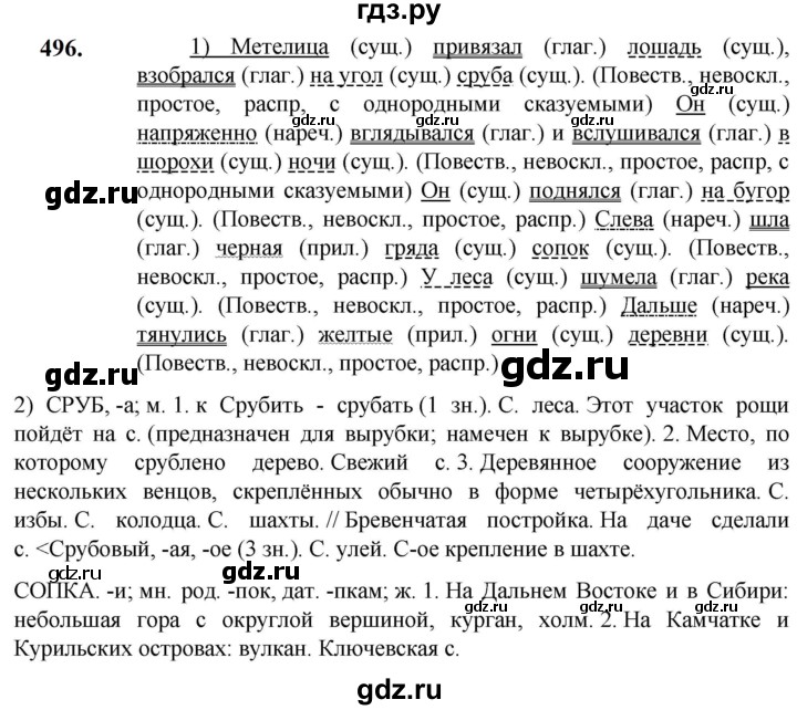 ГДЗ по русскому языку 5 класс Разумовская упражнение - 496, Решебник к учебнику 2023