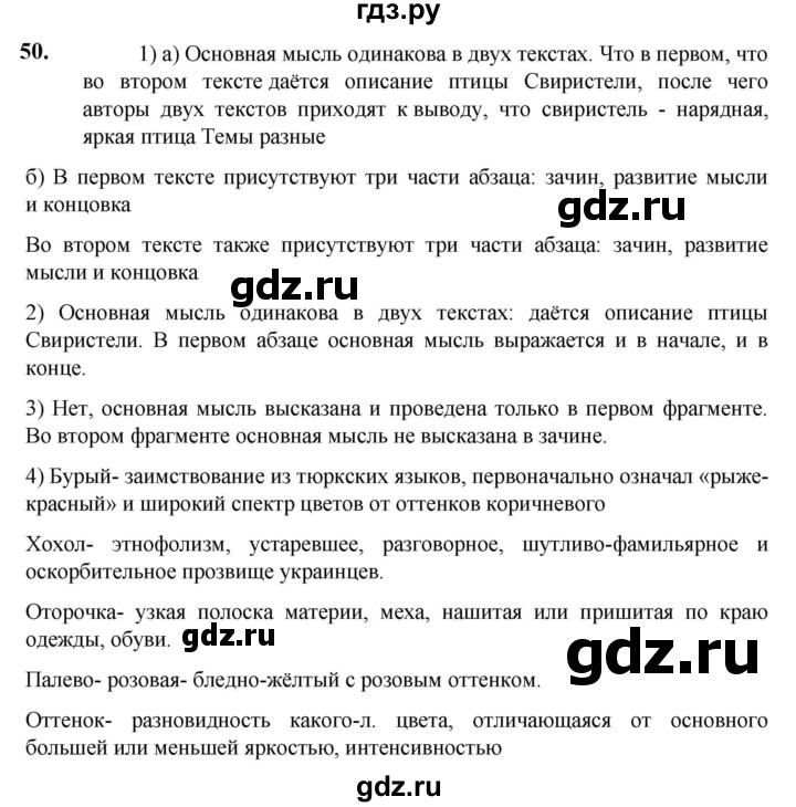 ГДЗ по русскому языку 5 класс Разумовская упражнение - 50, Решебник к учебнику 2023